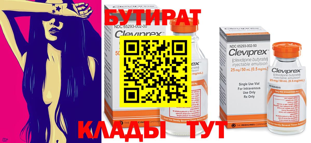 БУТИРАТ BDO 33% Краснокамск