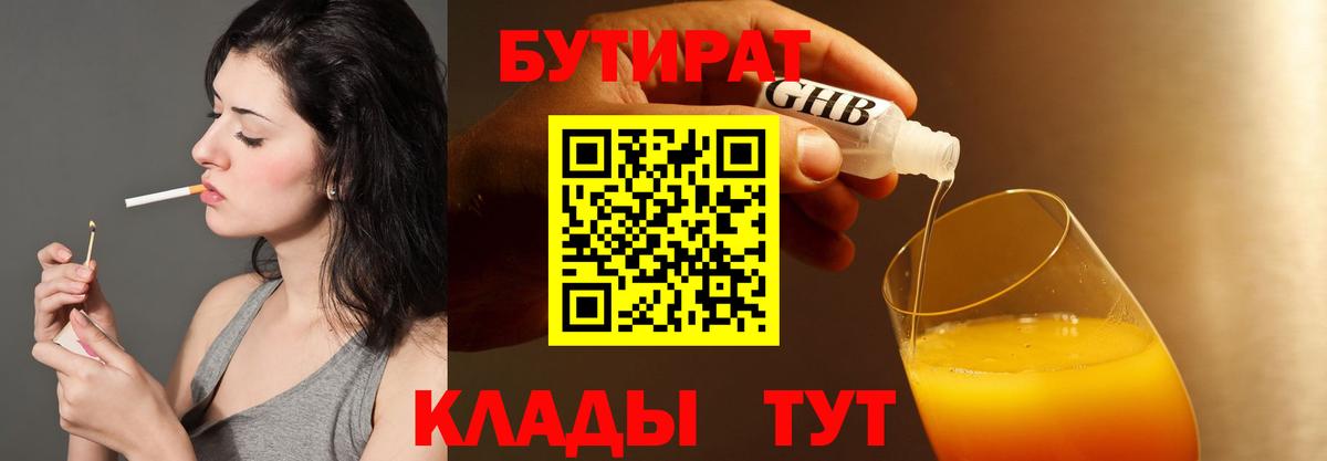 Бутират GHB  БУТИРАТ  Краснокамск  Вход с VPN 