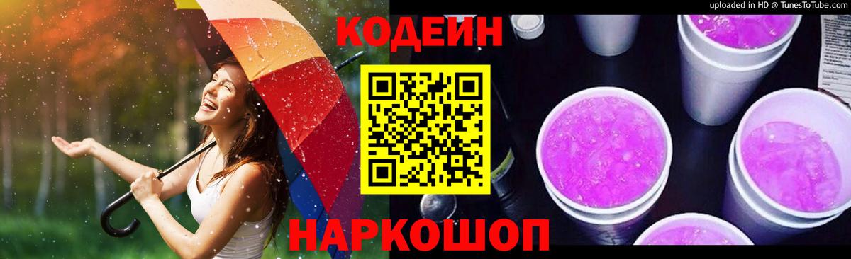 Кодеиновый сироп Lean Purple Drank Краснокамск
