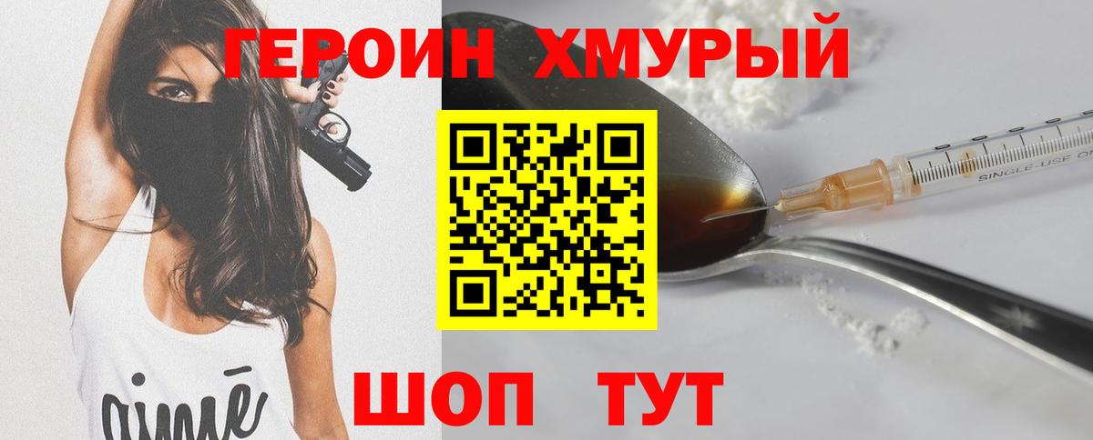 ГЕРОИН  Вход с VPN  Краснокамск  Героин VHQ 