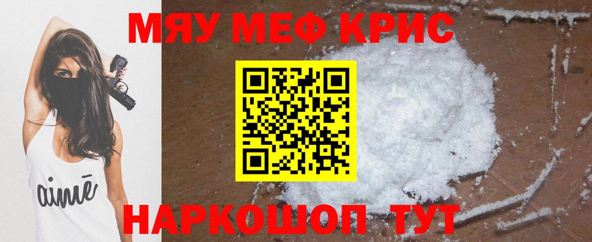 МЯУ-МЯУ  Меф VHQ  МЕФ мяу мяу  Вход с VPN  Краснокамск 